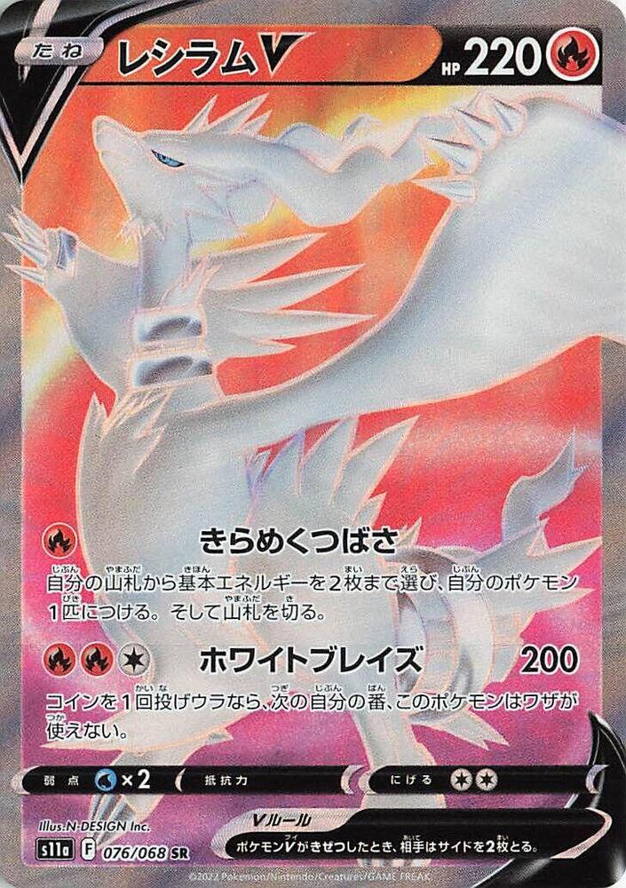 Reshiram V- 076/068- SR